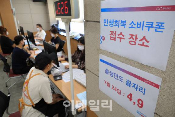 지난 24일 서울 금천구 시흥1동 주민센터에서 시민들이 민생회복 소비쿠폰의 지급을 신청하고 있다. (사진=연합뉴스)
