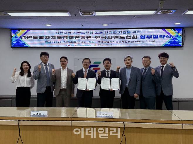 한국시멘트협회와 강원특별자치도경제진흥원은 29일 강원지역 시멘트산업 고용안정화 지원을 위한 업무 협약을 체결했다. 서동면(왼쪽에서 네번째) 경제진흥원 원장, 전근식(왼쪽에서 다섯번째) 한국시멘트협회장 등 양 기관 관계자들이 기념촬영을 하고 있다. (사진= 한국시멘트협회)