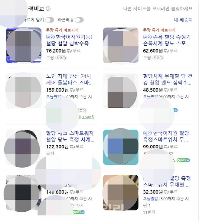 온라인에서 혈당측정 스마트워치를 검색한 결과 해외 직구를 통해 혈당측정 스마트워치를 손쉽게 구매할 수 있다.(사진=네이버 캡쳐)