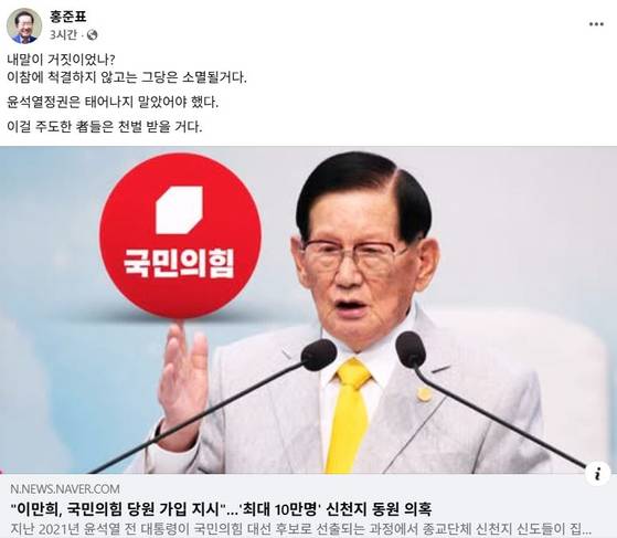 〈사진=홍준표 전 대구시장 페이스북 캡처〉