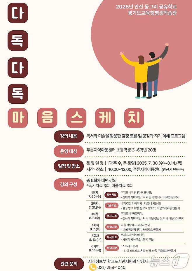 경기도교육청평생학습관 제공
