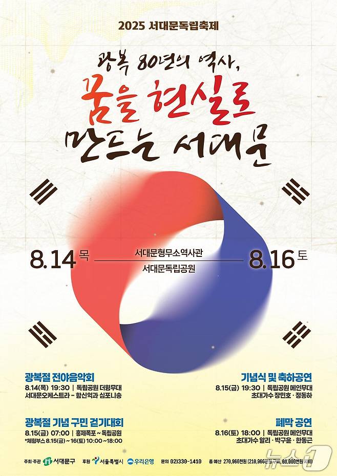 서대문구청 제공
