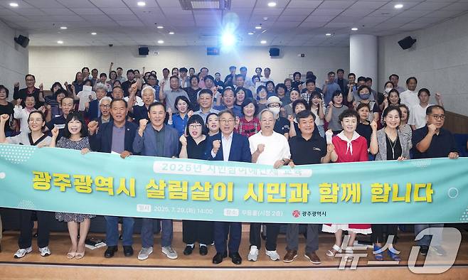 강기정 광주시장이 29일 시청 무등홀에서 열린 '시·구 합동 시민참여예산제 교육'에 참석해 기념촬영을 하고 있다.(광주시 제공. 재판매 및 DB 금지) 2025.7.29/뉴스1