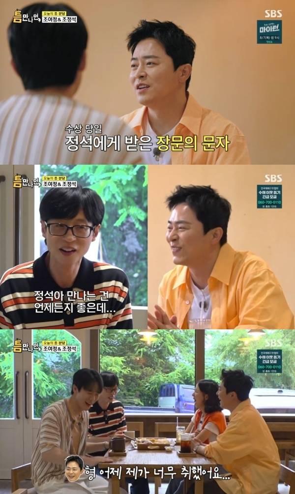SBS '틈만나면,' 캡처
