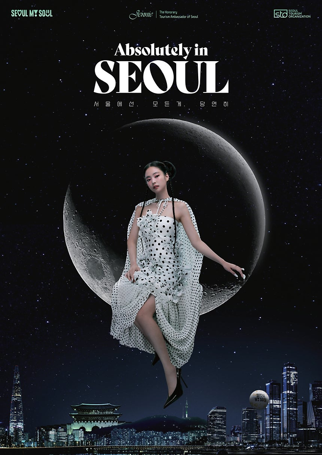 블랙핑크 제니. 사진 | 서울관광재단