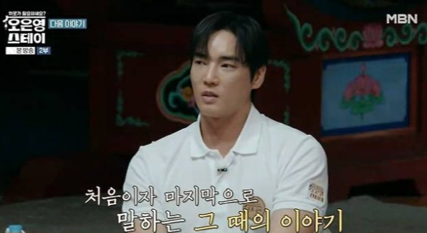 사진 | MBN ‘오은영 스테이’