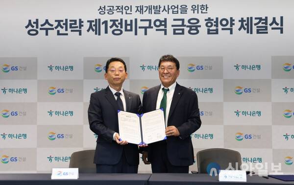 채헌근 GS건설 CFO (사진 왼쪽)과 김진우 하나은행 부행장 ⓒGS건설