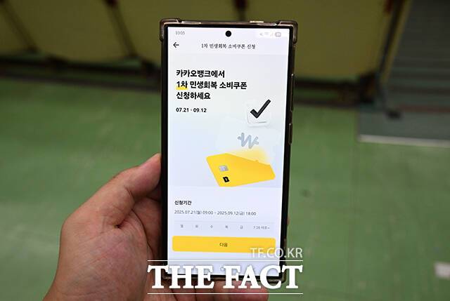 민생회복 소비쿠폰 신청 첫날인 21일 오전 경기 과천시에서 한 직장인이 '민생회복 소비쿠폰'을 신청하고 있다. /과천=박헌우 기자