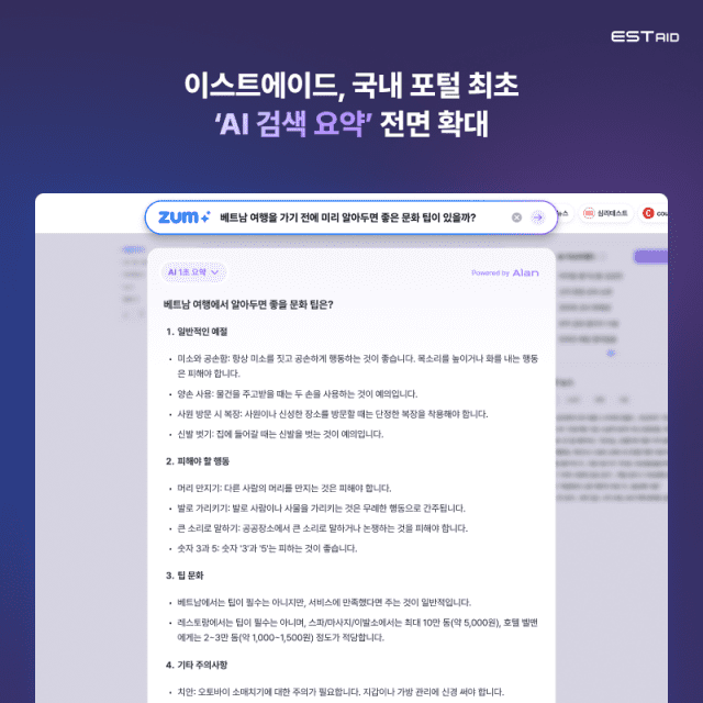 이스트에이드 줌, 'AI 검색' 전면 적용 (사진=이스트에이드)