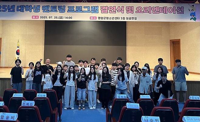 영암군미래교육재단은 지난 25일 영암군청소년수련관에서 '2025 대학생 멘토링 활동 프로그램 결연식 및 오리엔테이션'을 개최했다. 영암군 제공
