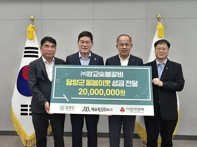 ㈜쌍교숯불갈비가 담양군 돌봄이웃을 위해 전남사회복지공동모금회에 2,000만원의 성금을 전달했다. 전남사회복지공동모금회 제공