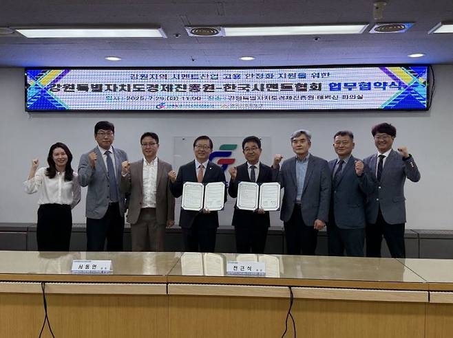 최정민 경제진흥원 일자리창출 팀장(왼쪽부터), 최성순 경제진흥원 사무국장, 한경섭 경제진흥원 일자리부 부장, 서동면 경제진흥원 원장, 전근식 한국시멘트협회 회장, 최익현 한국시멘트협회 전무, 김재열 한국시멘트협회전략기획실장, 한찬수 한국시멘트협회 대외협력실장이 기념 사진을 촬영하고 있다.