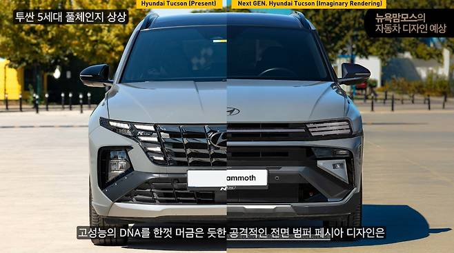 현대차 '투싼 풀체인지' 예상도 (출처 : 뉴욕맘모스)