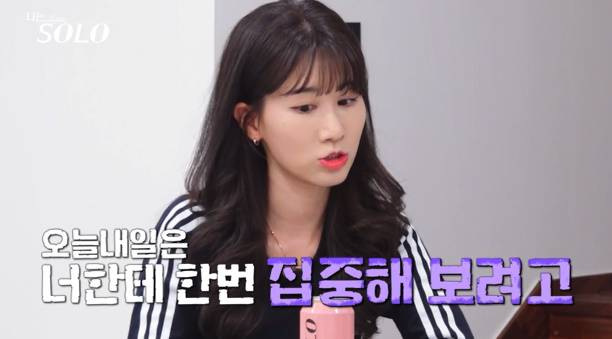 나는솔로 27기 현숙 (사진: ENA, SBS Plus)