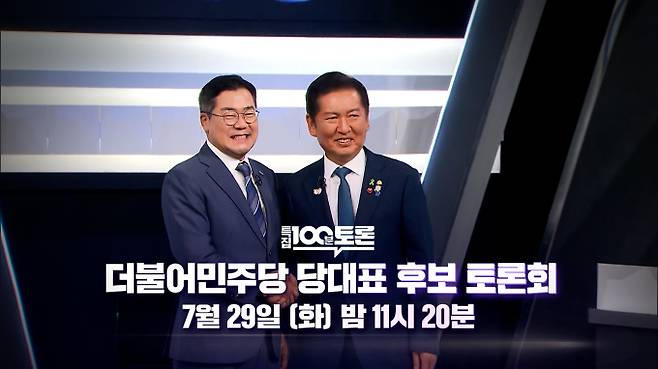 정청래·박찬대, 더불어민주당 당대표 후보 토론회&nbsp; (제공: MBC)