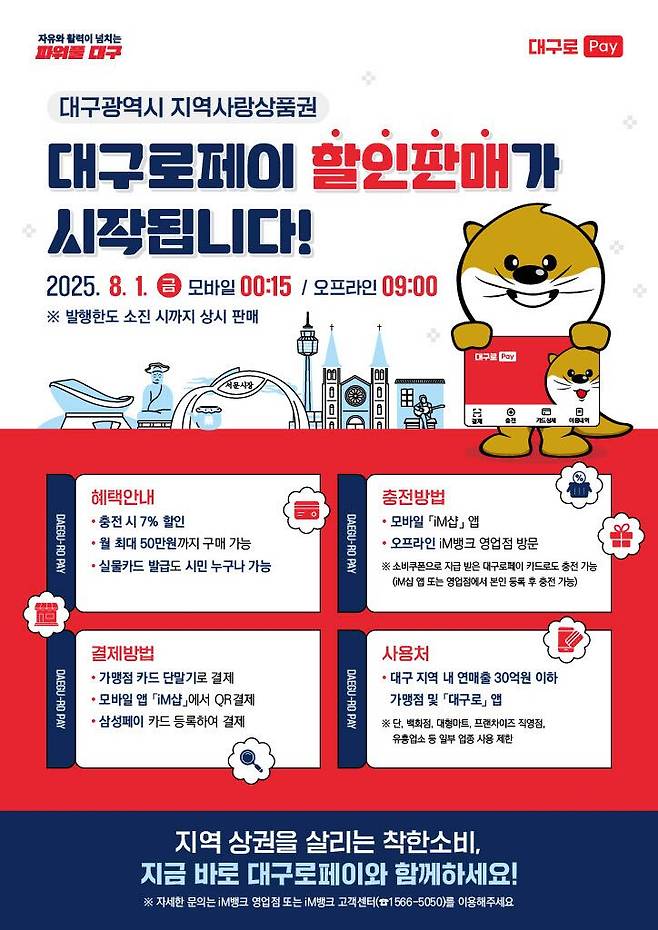 '대구로페이' 발행 안내 포스터./대구시