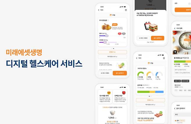 미래에셋생명 디지털 헬스케어 서비스. /미래에셋생명 제공