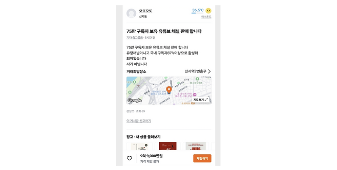 유튜브 채널 당근마켓 판매 게시글 캡쳐. /SNS 갈무리