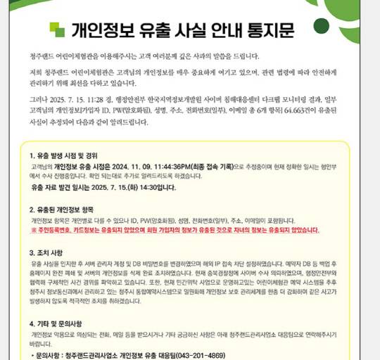 안내문. 홈페이지 캡쳐