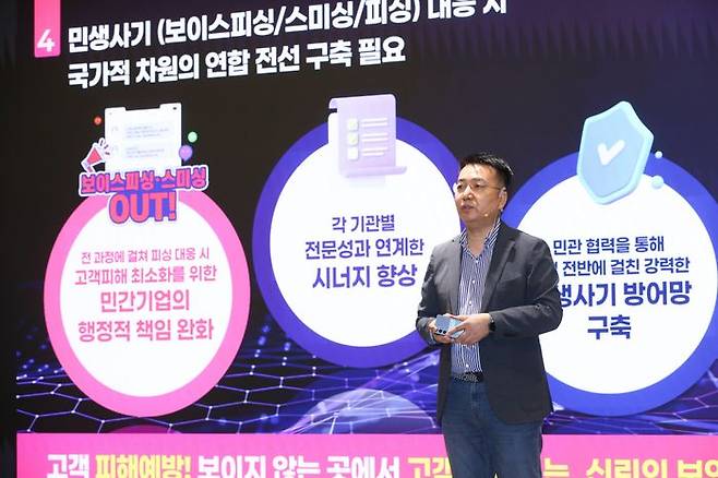 홍관희 LG유플러스 정보보안센터장이 29일 용산사옥에서 열린 보안 전략 간담회에서 보안퍼스트 전략을 소개하는 모습ⓒLG유플러스