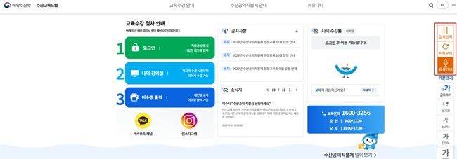 한국어촌어항공단은 정보취약계층이 수산공익직불제 온라인 교육을 더욱 쉽게 수강할 수 있도록 ‘수산교육포털’에 음성 안내 서비스를 29일 도입했다. 수산교육포털 오른쪽 화면에 음성안내 버튼이 있다.  ⓒ한국어촌어항공단