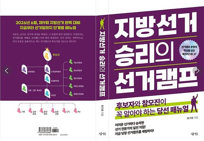 지방선거 승리의 선거캠프 ⓒ저자 제공