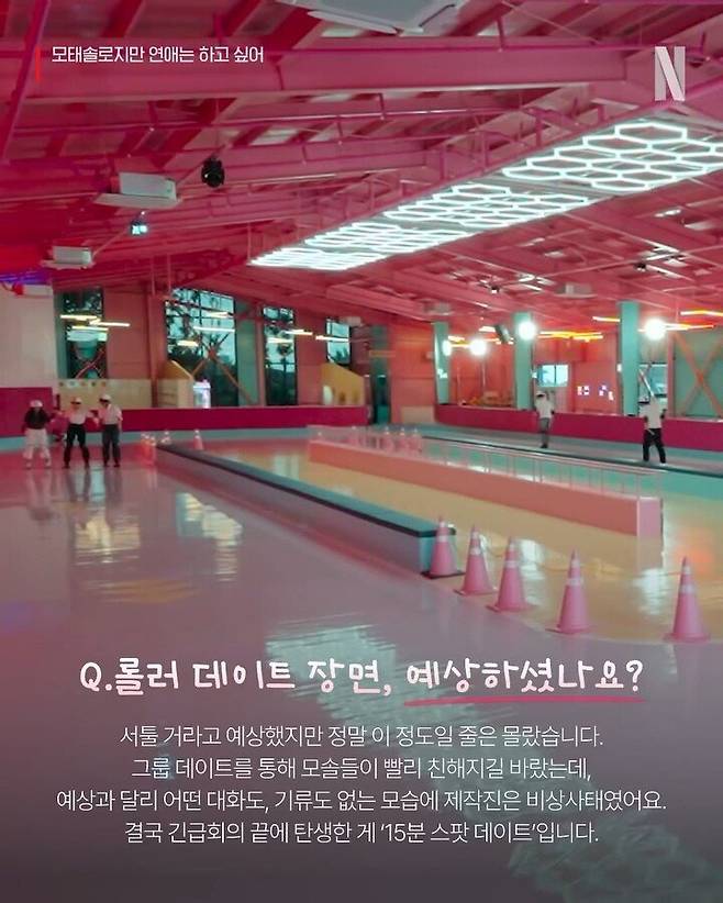 1.jpg 모태솔로 연프 제작진이 알려주는 TMI