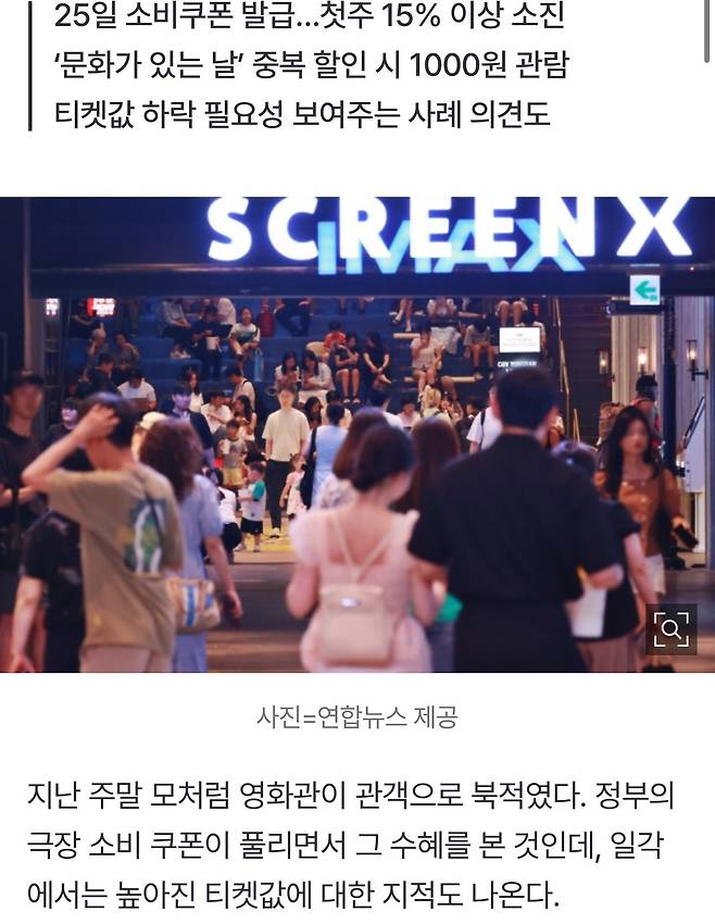 결국 푯값 문제였나…극장가 소비 쿠폰에 주말 관객 15%‘쑥’