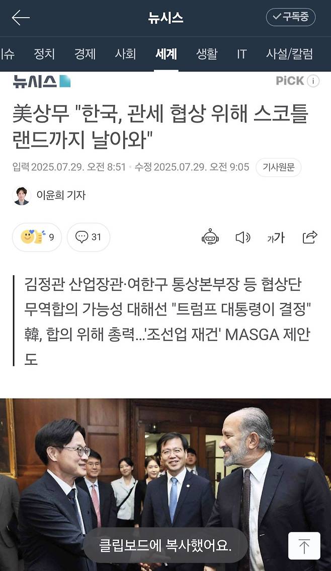 美상무 "한국, 관세 협상 위해 스코틀랜드까지 날아와"