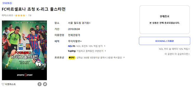 바르셀로나.png 바르셀로나 티켓 판매종료!!!