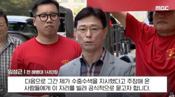 임성근 "채상병 죽음은 채상병 본인 책임이다