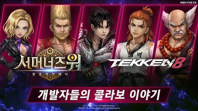 TEKKEN8 콜라보에 대한 소개를 다룬 개발자 영상