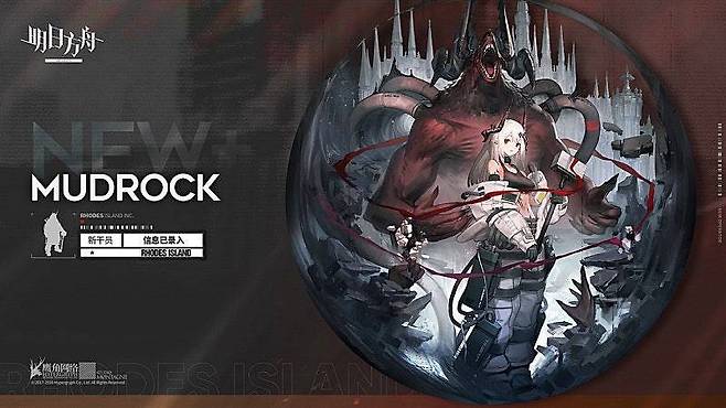 2차 정예화 일러스트 속 머드락