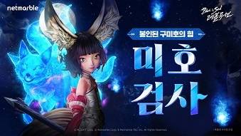 ‘블레이드앤소울 레볼루션’