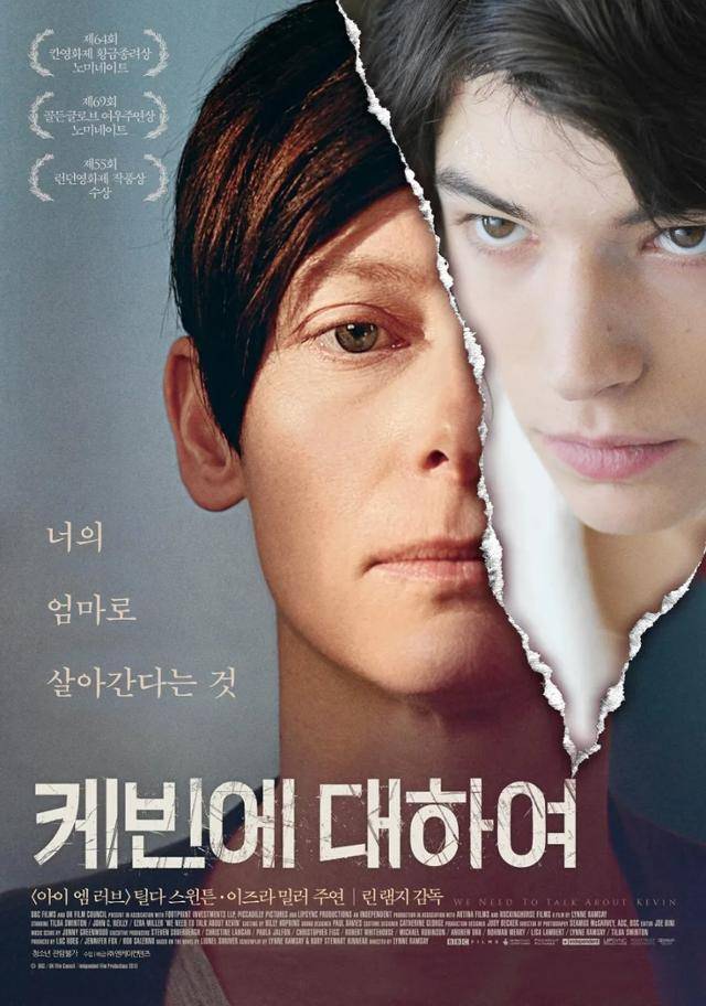 영화 '케빈에 대하여' 포스터. 티캐스트 제공