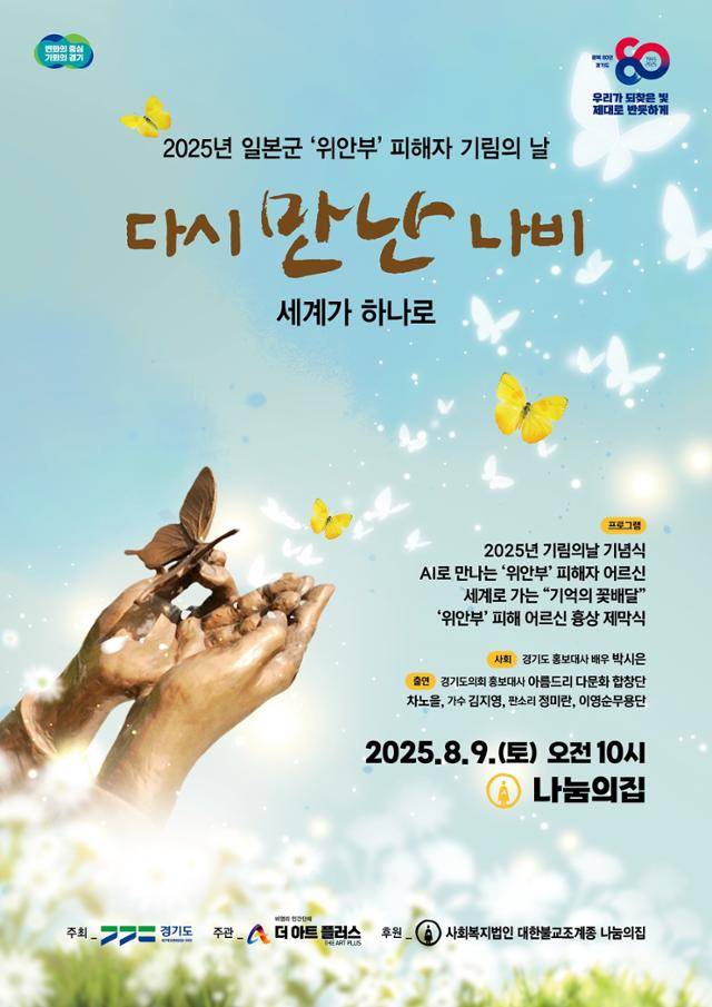 '기림의 날' 홍보 포스터. 경기도 제공