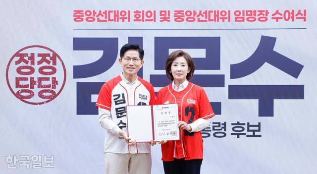 5월 12일 김문수(왼쪽) 당시 국민의힘 대선 후보가 서울 여의도 국민의힘 중앙당사에서 나경원 공동선대위원장에게 임명장을 수여한 뒤 함께 기념촬영을 하고 있다. 하상윤 기자