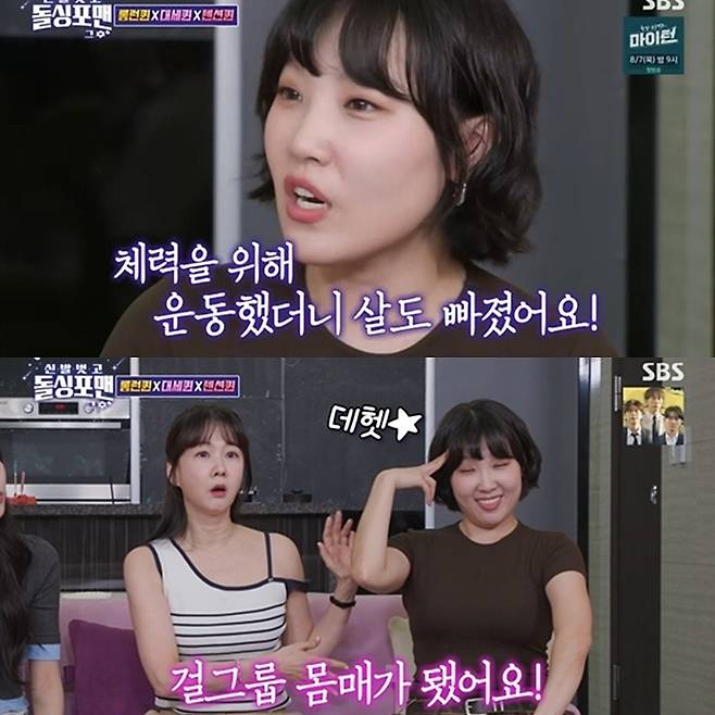 사진= SBS 예능프로그램 ‘신발벗고 돌싱포맨’ 방송 캡처.