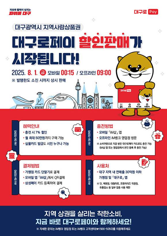 대구로페이 안내 포스터  [사진=대구시]