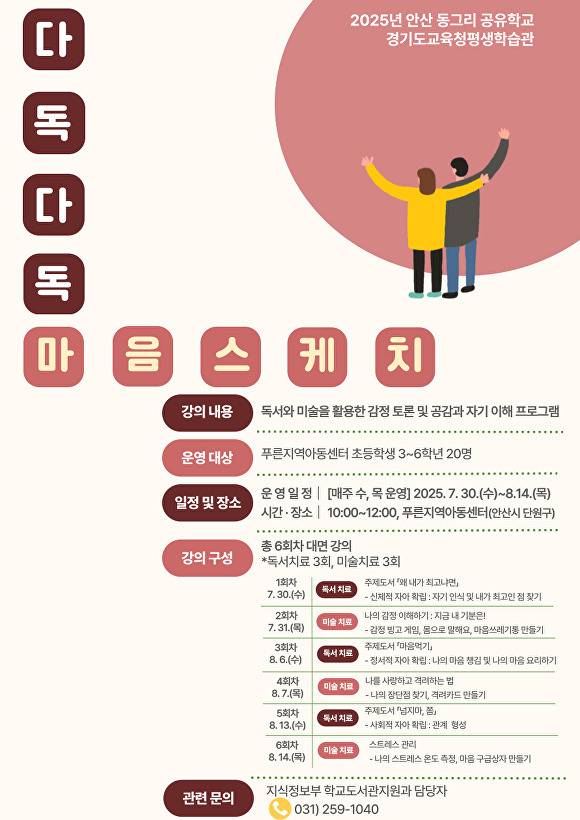 [사진=경기도교육청]