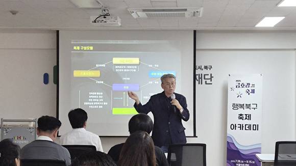 28일 2025 금호강바람소리길축제 - 행복북구 축제 아카데미에서 세계축제협회 아시아지부 정강환 회장이 강의를 펼치고 있다 [사진=북구청]