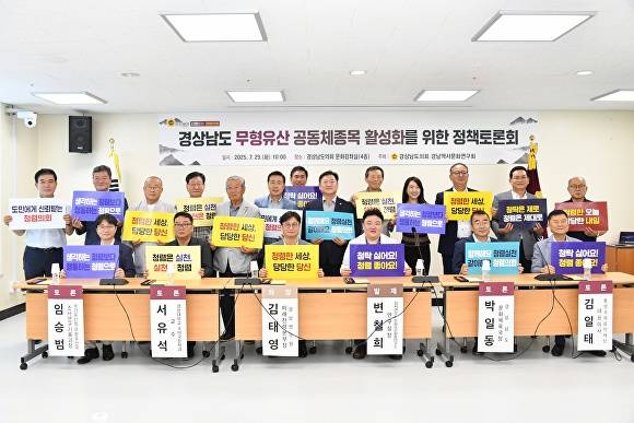 29일 경남도의회 4층 문화강좌실에서 열린 '경남역사문화연구회 정책토론회'에서 참석자들이 '청렴실천' 피켓홍보를 하고 있다. [사진=경남도의회]
