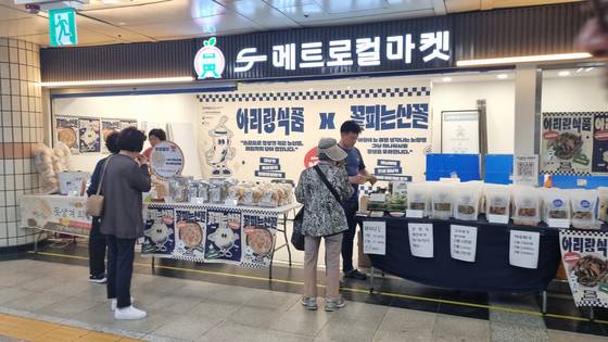 행정안전부 특별전에 참여한 55개 청년마을·마을기업이 서울Pick에 동참했다. [사진 서울교통공사]