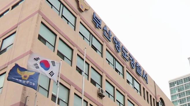 ▲ 부산 영도경찰서 [연합뉴스]