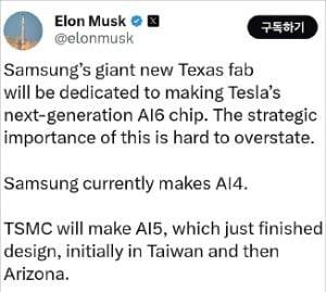 < 삼성과 협업 밝힌 머스크 > 삼성전자와 협업 사실을 공개한 일론 머스크 테슬라 최고경영자(CEO)의 X(옛 트위터) 계정 게시물.  X 캡처