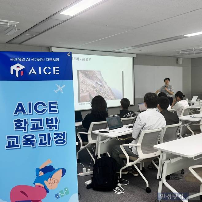 서울로봇고 재학생들이 7월 28~31일 KT 판교 사옥에서 AI(인공지능) 활용능력 시험인 AICE 연계 교육을 받고 있다.
