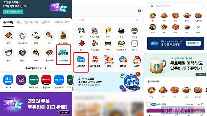 사진=배달 플랫폼 3사 애플리케이션(앱) 첫 화면