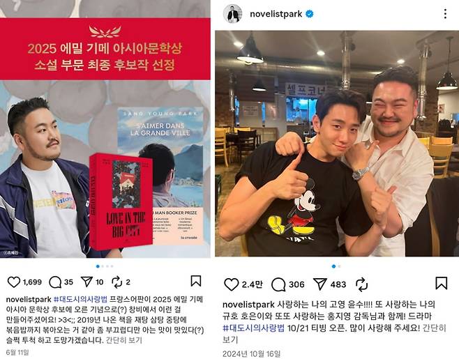 <대도시의 사랑법>은 파격적 소재, 경쾌한 문체, 다층적 서사, 성찰적 주제를 통해 성소수자의 연애담을 넘어 우리 시대 청춘들의 일상생활 고민을 현실적으로 그려냈다. / 사진출처. 박상영 작가 인스타그램 게시물 캡처