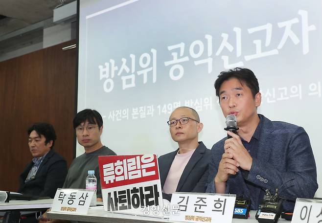 지난해 9월 25일 오전 서울 종로구 참여연대에서 열린 ‘류희림 방심위원장 민원사주 공익신고자 공개 기자회견’에서 2023년 12월 류 위원장의 ‘민원 사주’ 의혹을 국민권익위원회에 부패 신고한 방심위 직원이 발언하고 있다. 정지윤 선임기자