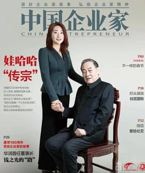 중국 잡지 <중국기업가> 표지에 실린 와하하 창업주 쭝칭허우와 외동딸 쭝푸리.